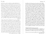 دانلود کتاب سرزمین موعود روشن وزیری 620 صفحه PDF📘-1