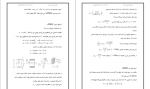 دانلود جزوه مثال های بتن ارمه پیشرفته مقصودی 73 صفحه PDF 📘-1