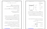 دانلود جزوه مثال های بتن ارمه پیشرفته مقصودی 73 صفحه PDF 📘-1