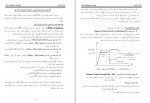 دانلود پروژه عناصرفلزی پوهاند امین 160 صفحه PDF📘-1