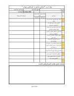 دانلود پروژه چک لست ساختمانی عنایت الحق 31 صفحه PDF📘-1