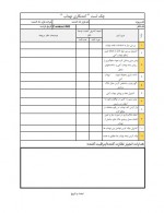 دانلود پروژه چک لست ساختمانی عنایت الحق 31 صفحه PDF📘-1