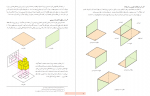 دانلود جزوه هندسه ترسیمی 223صفحه PDF 📘-1