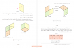 دانلود جزوه هندسه ترسیمی 223صفحه PDF 📘-1