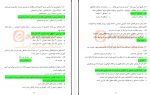 دانلود نمونه سوالات اسناد و قوانین بالادستی 23 صفحه PDF 📘-1