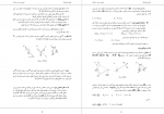 دانلود جزوه ستاتیک و دینامیک بانک جامع سوالات پیام نور 318صفحه PDF 📘-1