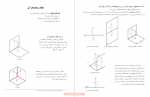 دانلود جزوه هندسه ترسیمی 223صفحه PDF 📘-1