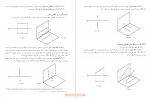 دانلود جزوه هندسه ترسیمی 223صفحه PDF 📘-1