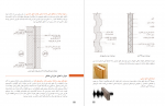 دانلود نمونه سوالات نقشه کشی ساختمان بانک جامع سوالات پیام نور258صفحه PDF 📘-1