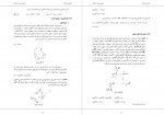 دانلود جزوه ستاتیک و دینامیک بانک جامع سوالات پیام نور 318صفحه PDF 📘-1