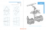 دانلود جزوه هندسه ترسیمی 223صفحه PDF 📘-1