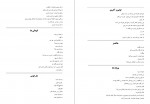 دانلود کتاب سلام خداحافظ حسین پناهی 52 صفحه PDF 📘-1