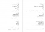 دانلود کتاب سلام خداحافظ حسین پناهی 52 صفحه PDF 📘-1