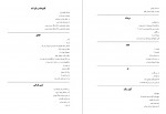 دانلود کتاب سلام خداحافظ حسین پناهی 52 صفحه PDF 📘-1