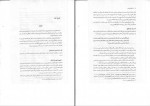 دانلود کتاب اخلاق اسلامی ویراست دوم احمد دیلمی 248 صفحه PDF 📘-1
