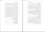 دانلود کتاب اخلاق اسلامی ویراست دوم احمد دیلمی 248 صفحه PDF 📘-1