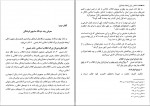 دانلود کتاب انقلاب اسلامی ایران مصطفی ملکوتیان 259 صفحه PDF 📘-1