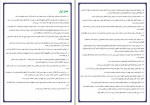 دانلود کتاب اخلاق اسلامی مبانی و مفاهیم محمد داودی 115 صفحه PDF 📘-1