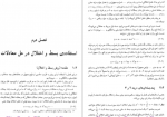 دانلود کتاب تقریب و اختلال در مکانیک حجت اله مظفری 248 صفحه PDF 📘-1