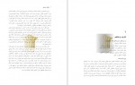 دانلود کتاب اخلاق حرفه ای ناصر صبحی قراملکی 170 صفحه PDF 📘-1