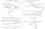 دانلود کتاب تقریب و اختلال در مکانیک حجت اله مظفری 248 صفحه PDF 📘-1