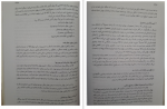 دانلود کتاب حسابداری صنعتی 1 محمد عرب مازار یزدی 332 صفحه PDF 📘-1