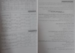 دانلود کتاب حسابداری و حسابرسی دولتی محمد علی سلیمانیان 102 صفحه PDF 📘-1