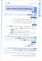 دانلود کتاب عربی جامع انسانی کنکور مهر ماه 406 صفحه PDF 📘-1