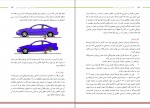 دانلود پی دی اف کتاب آموزش رانندگی ویژه متقاضیان گواهینامه پایه سوم 221 صفحه PDF-1