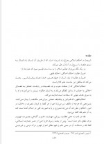 دانلود کتاب آشنایی با فقه محمد حسین شعبانی 156 صفحه PDF 📘-1