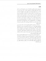 دانلود کتاب شناخت اختلالات شخصیتی قبل از ازدواج فاطمه سادات موسوی 318 صفحه PDF 📘-1
