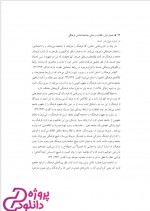 دانلود کتاب بررسی در جامعه شناسی فرهنگی ایران منوچهر محسنی 421 صفحه PDF 📘-1