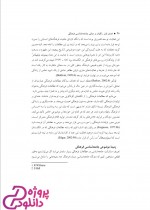 دانلود کتاب بررسی در جامعه شناسی فرهنگی ایران منوچهر محسنی 421 صفحه PDF 📘-1