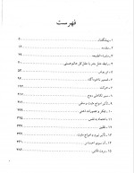 دانلود کتاب برون فکنی های روحی حسین رهبرزاده 532 صفحه PDF 📘-1