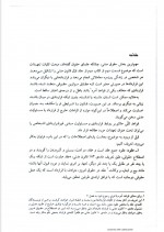 دانلود کتاب حقوق مدنی جلد دوم حسین صفایی 354 صفحه PDF 📘-1
