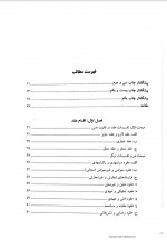 دانلود کتاب حقوق مدنی جلد دوم حسین صفایی 354 صفحه PDF 📘-1