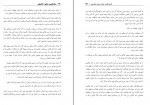 دانلود کتاب راهنمای مشاوره تحصیلی توحید اکبری طارسی 126 صفحه PDF 📘-1