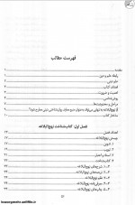 دانلود رایگان کتاب روانشناسی در نهج البلاغه مسعود آذربایجانی 532 صفحه PDF 📘-1