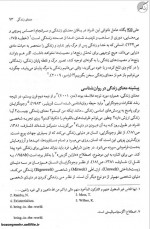 دانلود رایگان کتاب روانشناسی در نهج البلاغه مسعود آذربایجانی 532 صفحه PDF 📘-1