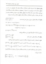 دانلود کتاب ریاضی مقدماتی علی کرایه چیان 270 صفحه PDF 📘-1