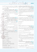 دانلود کتاب ریاضی و آمار سه برای شب امتحان سعید حقیقت راد 47 صفحه PDF 📘-1