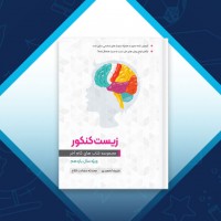 دانلود کتاب زیست کنکور ویژه سال یازدهم علیرضا سعیدی 343 صفحه PDF 📘