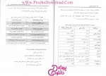 دانلود کتاب ساختار سازمانی 1 اصغر عالم تبریز 114 صفحه PDF 📘-1