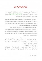 دانلود کتاب سکولار ها و اسلام محمد قطب 130 صفحه PDF 📘-1