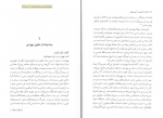 دانلود کتاب عدالت کیفری در آیین یهود حسین سلیمانی 510 صفحه PDF 📘-1