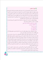دانلود کتاب فارسی سوم دبستان 136 صفحه PDF 📘-1