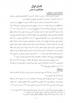 دانلود کتاب فرهنگ مردم دیلم دلیرادی الله کرم لیرادی 358 صفحه PDF 📘-1
