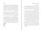 دانلود کتاب قومهای کهن در آسیای مرکزی و فلات ایران رقیه بهزادی 491 صفحه PDF 📘-1
