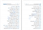 دانلود کتاب لغت خونه عربی انسانی میثم فلاح 95 صفحه PDF 📘-1