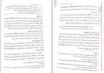 دانلود کتاب مبانی اندیشه اسلامی 2 حسن یوسفیان 180 صفحه PDF 📘-1